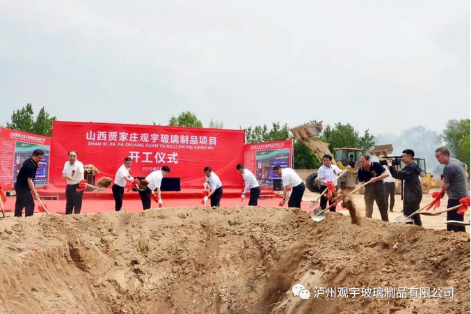 瀘州觀宇玻璃.png 瀘州觀宇玻璃.png