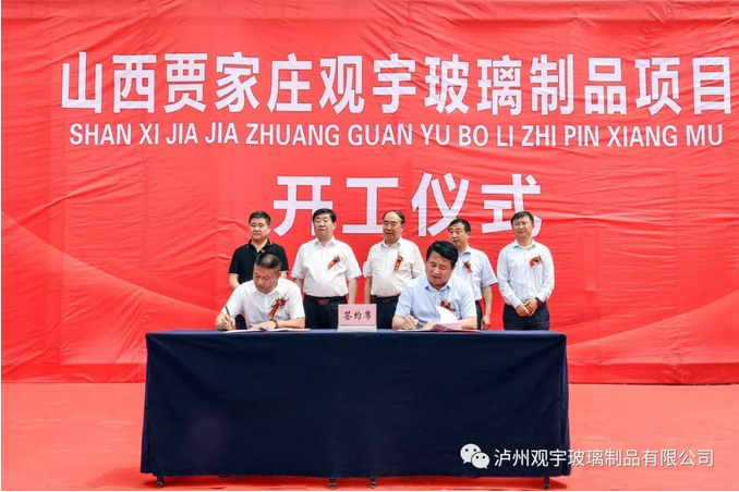 瀘州觀宇玻璃.png 瀘州觀宇玻璃.png