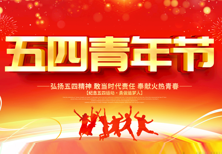 青春不負、共筑未來，觀宇玻璃致敬五四運動100周年