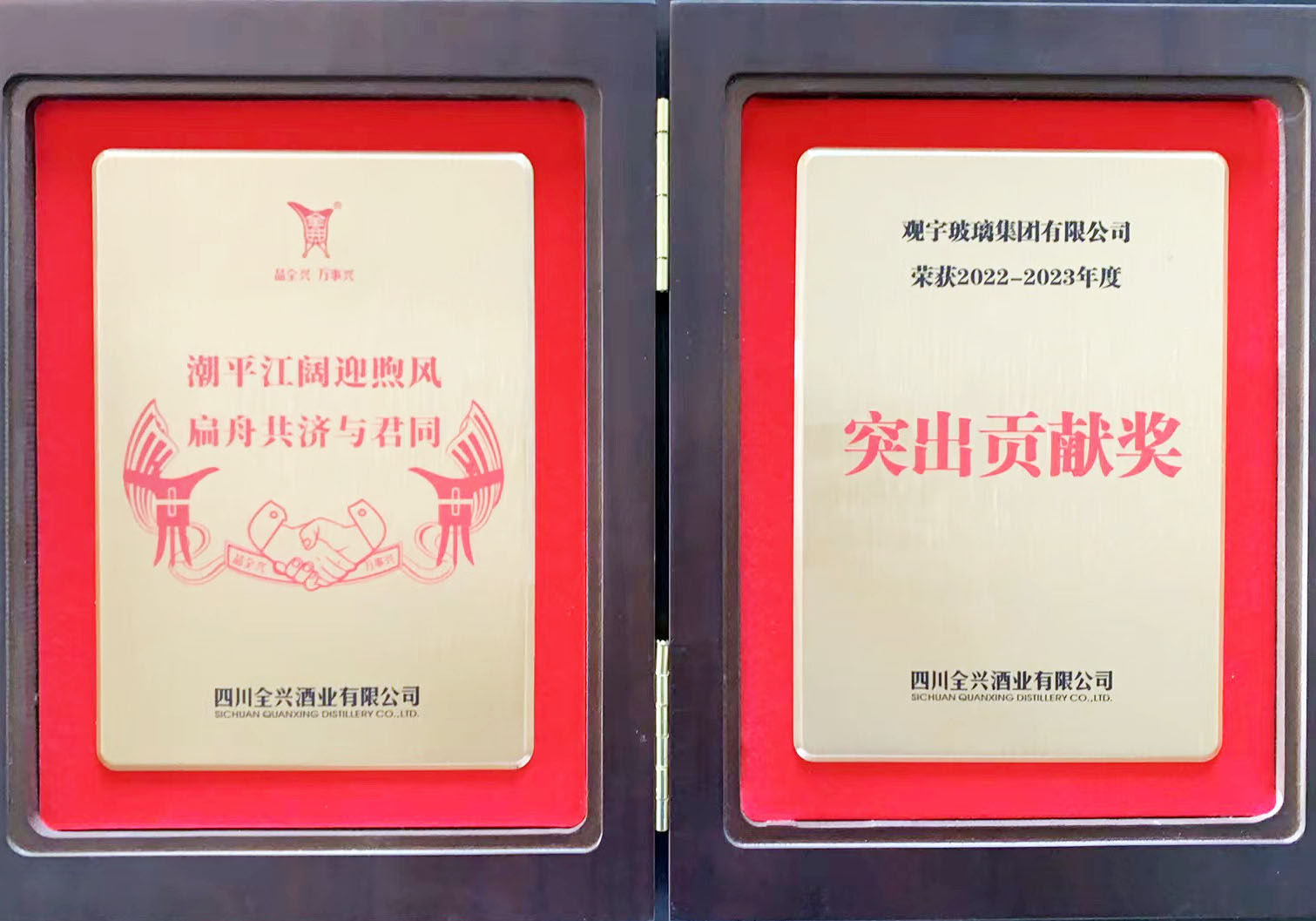 全興酒業(yè)突出貢獻獎