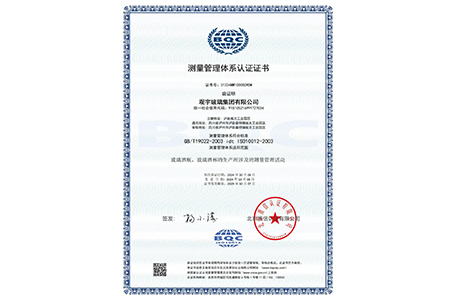 測(cè)量管理體系認(rèn)證證書