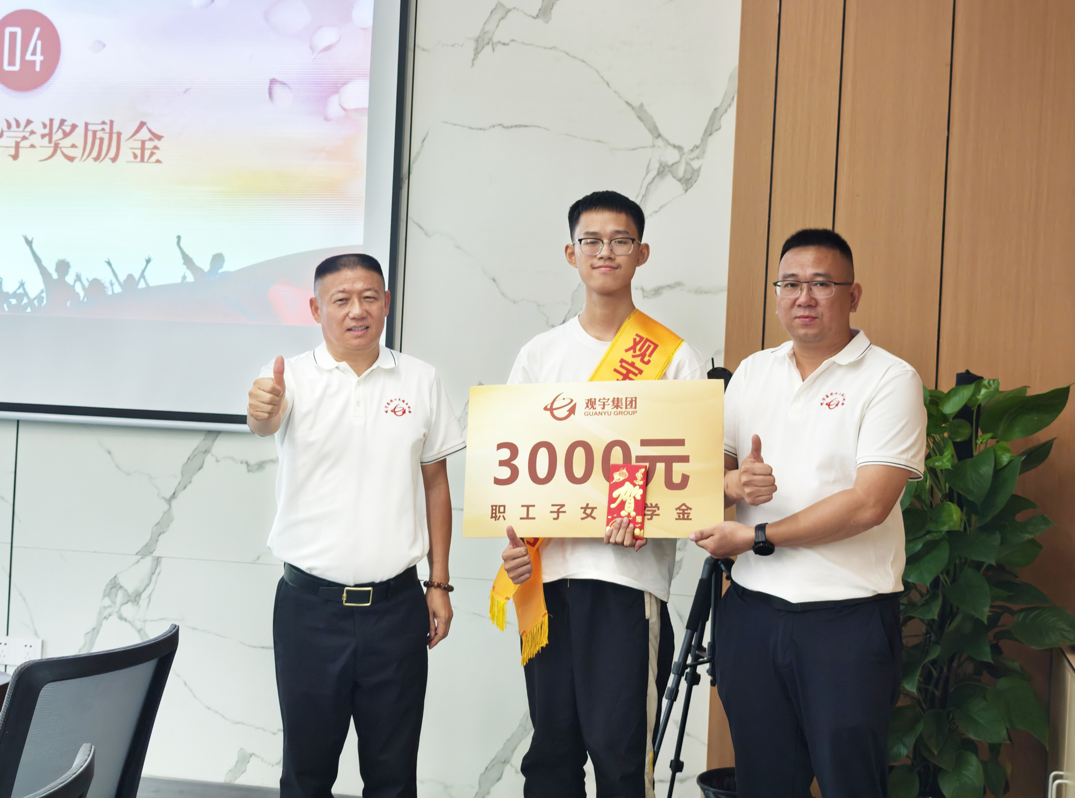 以愛助學(xué) 點(diǎn)亮未來｜觀宇集團(tuán)第四屆助學(xué)獎(jiǎng)勵(lì)金發(fā)放活動(dòng)