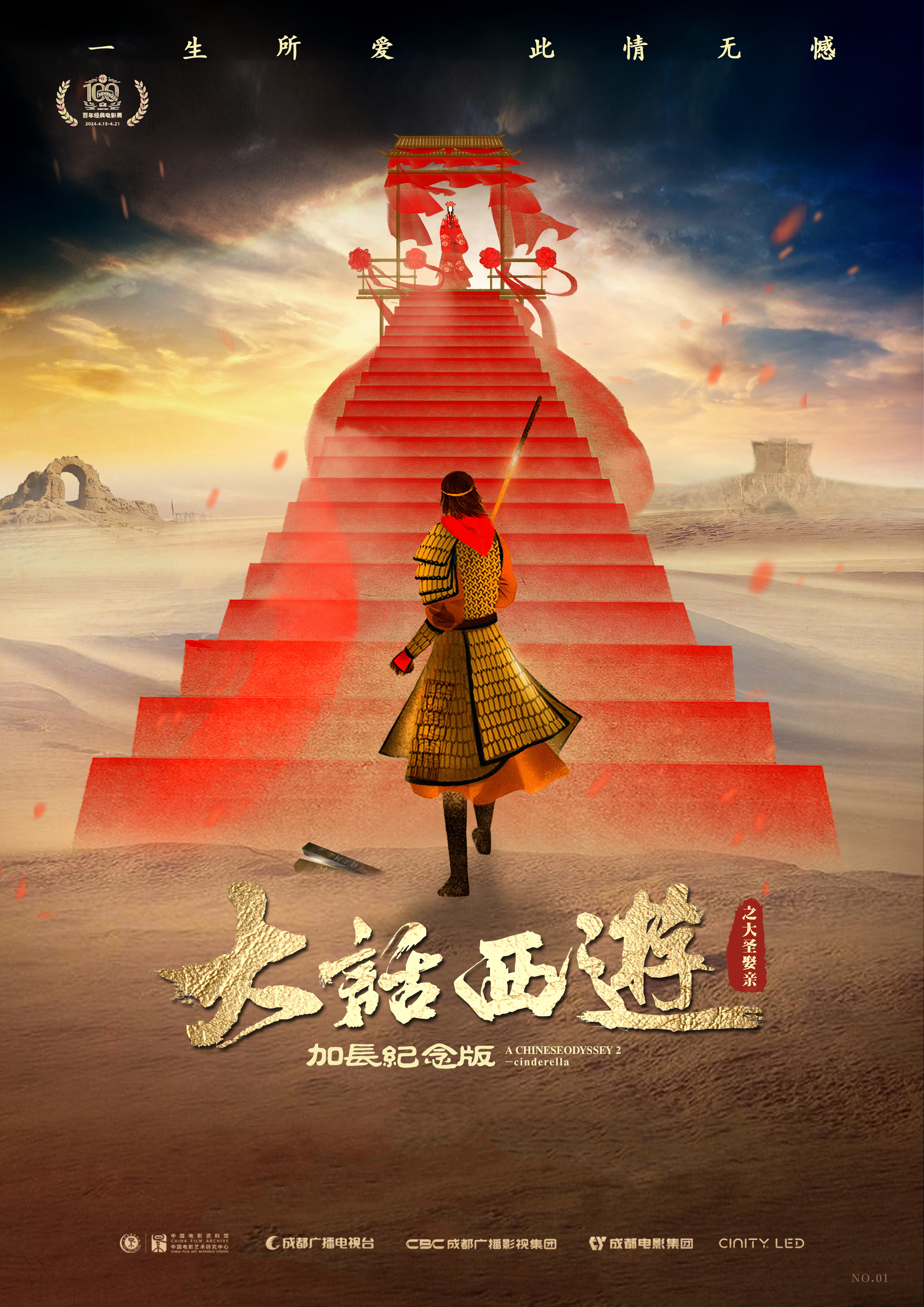 4-7=A3百年經(jīng)典電影展電影海報(bào)(大圣娶親).jpg 4-7=A3百年經(jīng)典電影展電影海報(bào)(大圣娶親).jpg